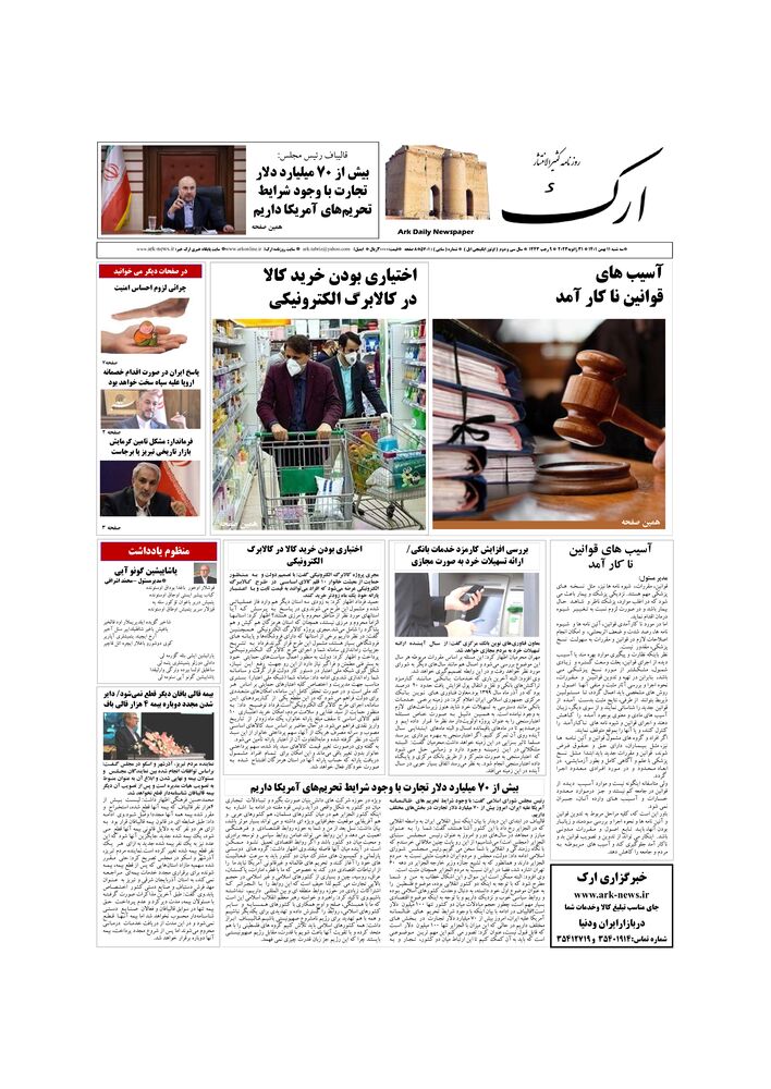 روزنامه ارک شماره 5701