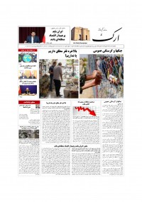 روزنامه ارک شماره 5718