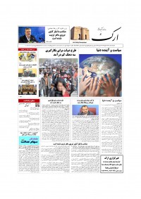 روزنامه ارک شماره 5721