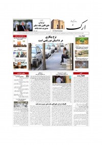 روزنامه ارک شماره 5779