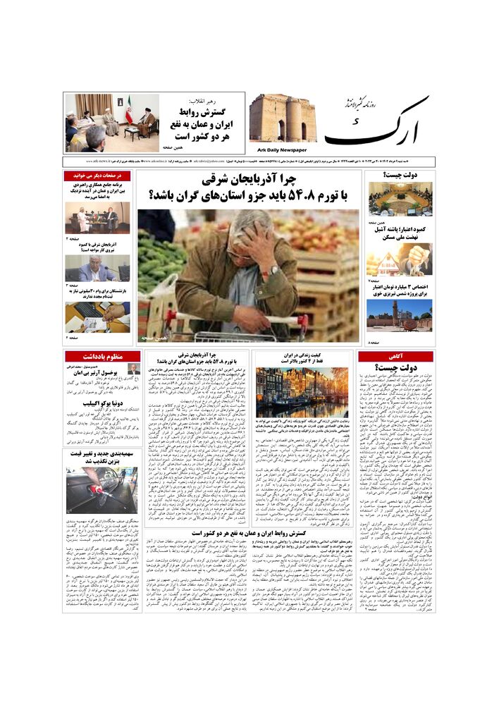 روزنامه ارک شماره 5778