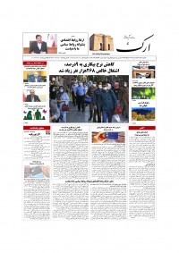 روزنامه ارک شماره 5777