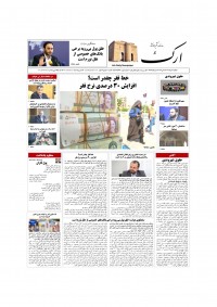 روزنامه ارک شماره 5776
