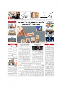 روزنامه ارک شماره 5775