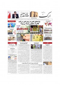 روزنامه ارک شماره 5774