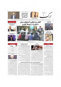 روزنامه ارک شماره 5772