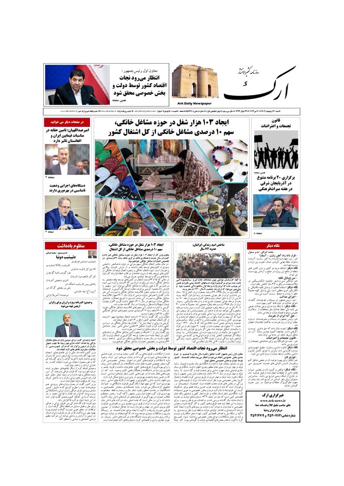 روزنامه ارک شماره 5769