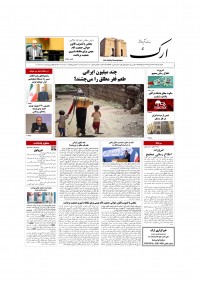 روزنامه ارک شماره 5771