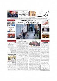 روزنامه ارک شماره 5781