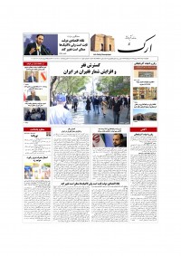 روزنامه ارک شماره 5782