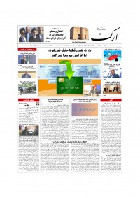 روزنامه ارک شماره 5783