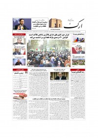 روزنامه ارک شماره 5784