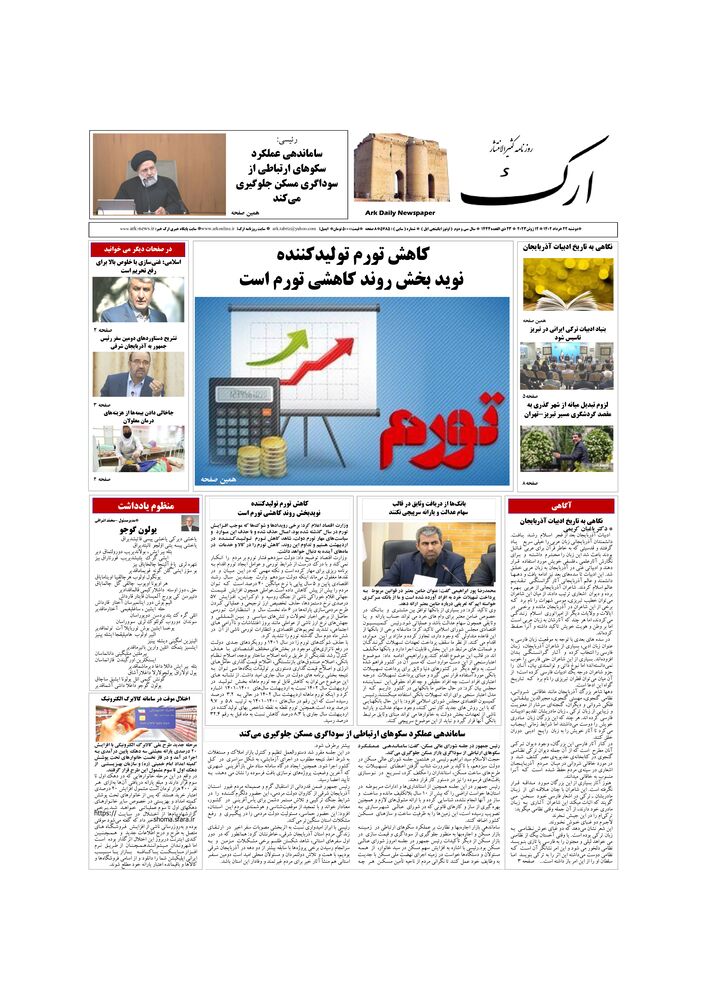 روزنامه ارک شماره 5785