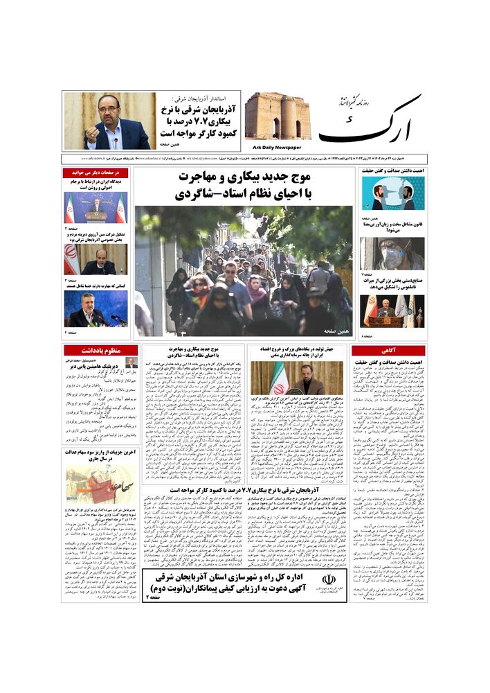 روزنامه ارک شماره 5787