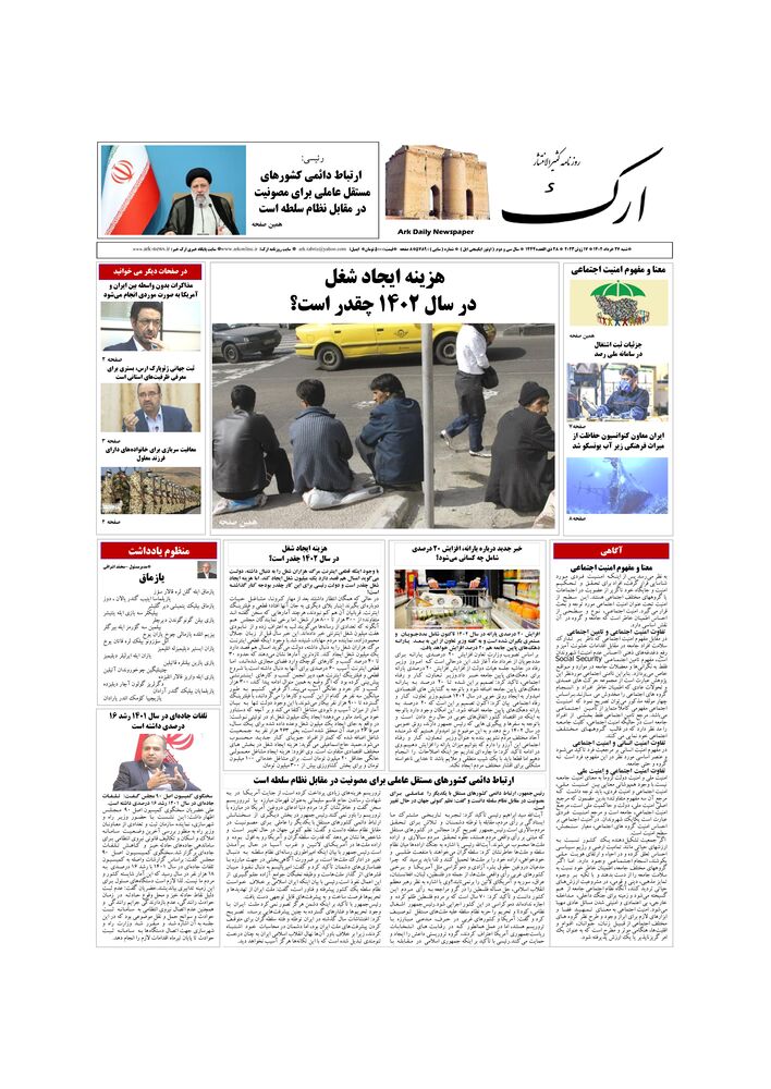 روزنامه ارک شماره 5789