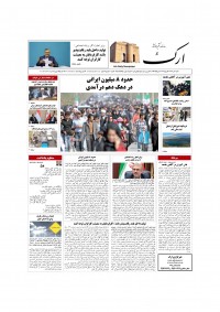 روزنامه ارک شماره 5795
