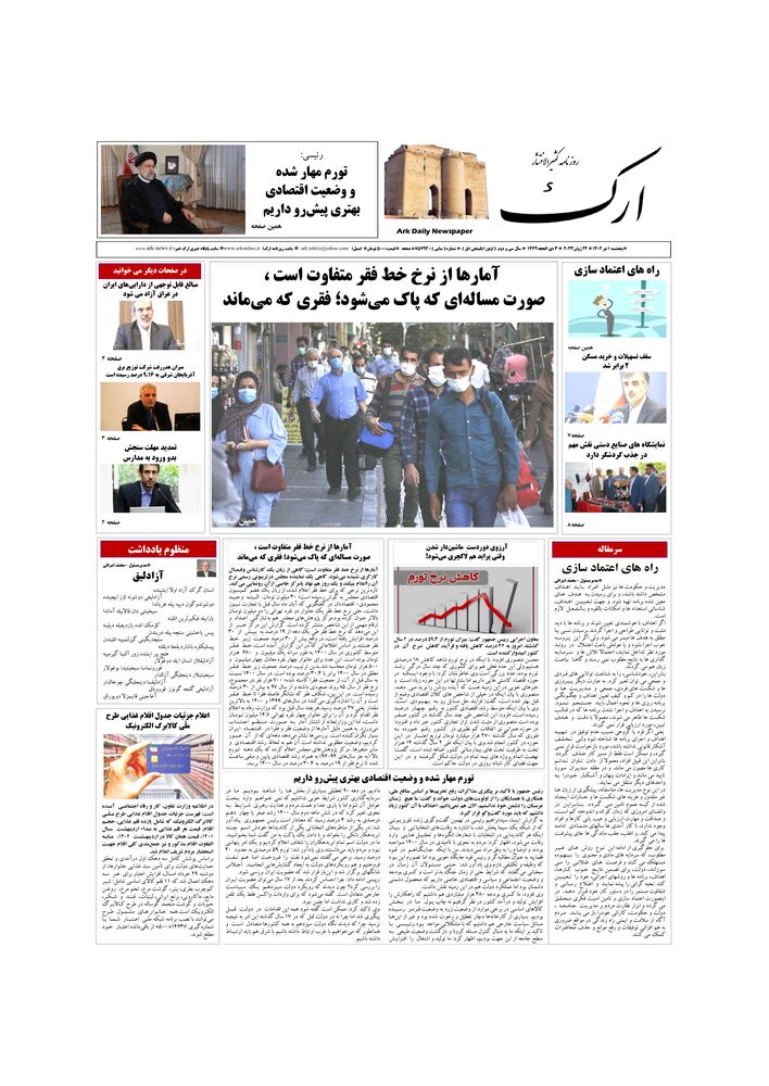 روزنامه ارک شماره 5794