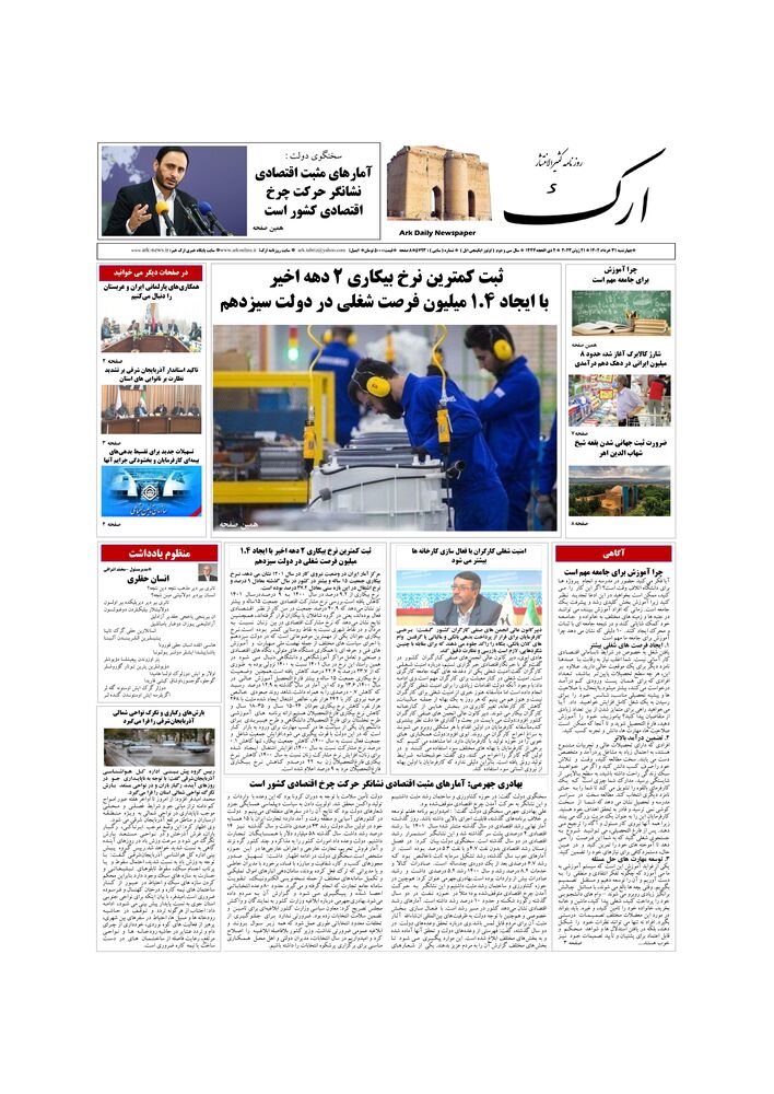 روزنامه ارک شماره 5793