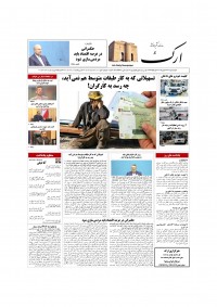 روزنامه ارک شماره 5797
