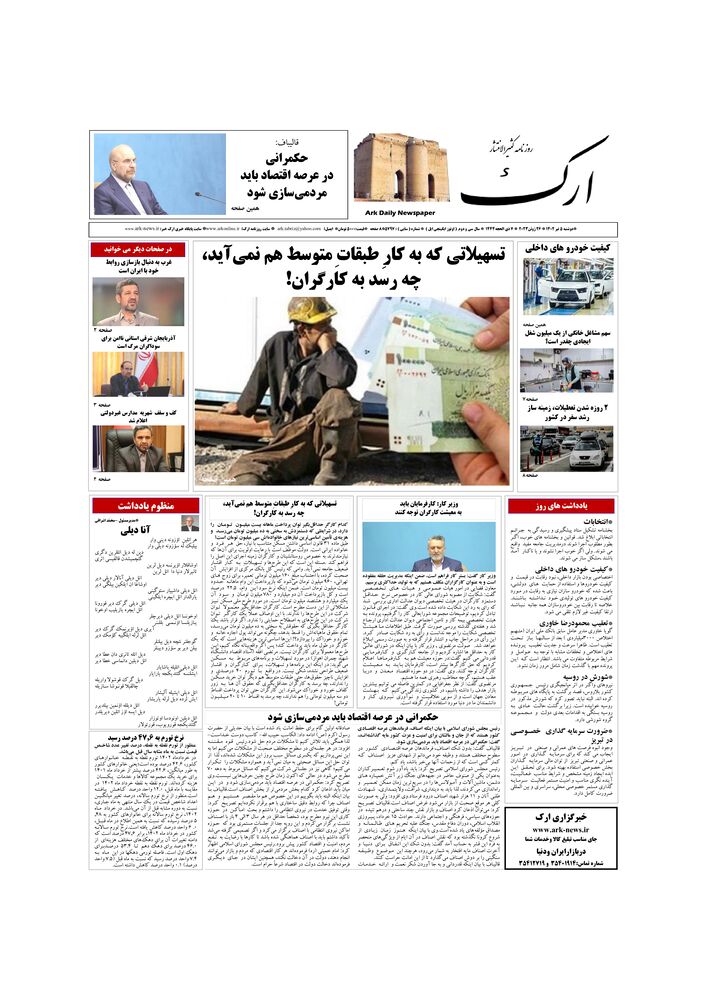 روزنامه ارک شماره 5797