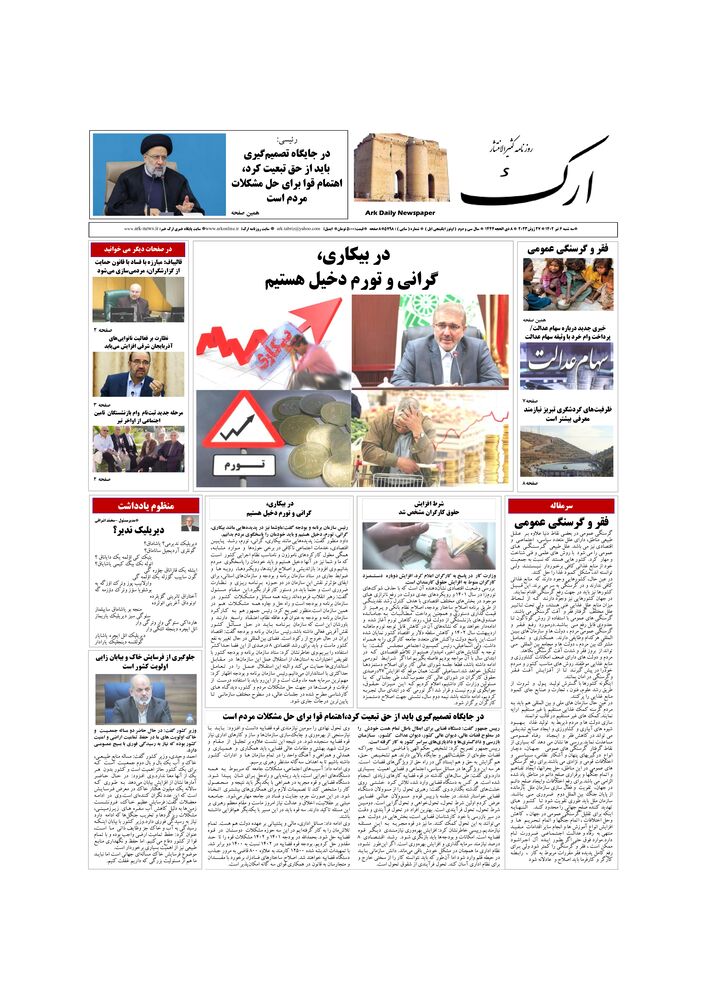 روزنامه ارک شماره 5798