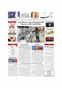 روزنامه ارک شماره 5802