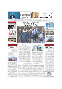 روزنامه ارک شماره 5800