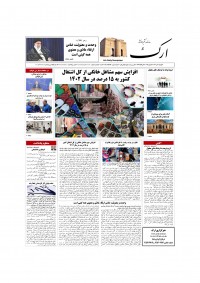 روزنامه ارک شماره 5799
