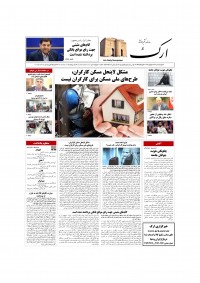 روزنامه ارک شماره 5804