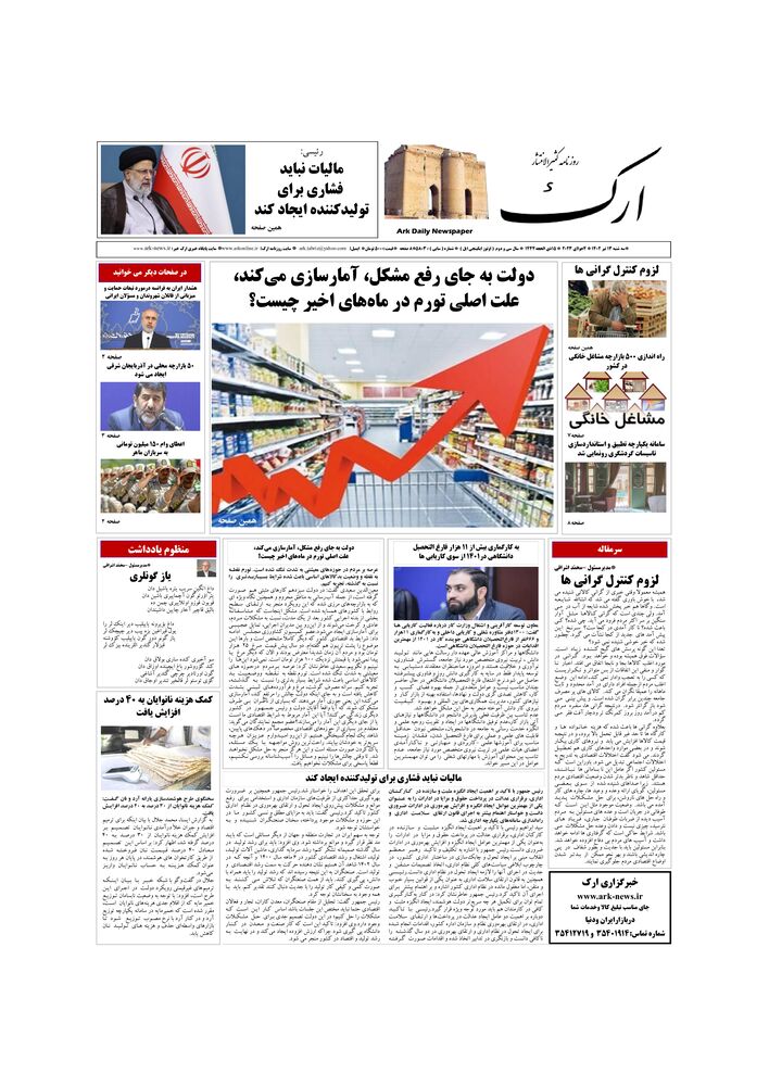 روزنامه ارک شماره 5803