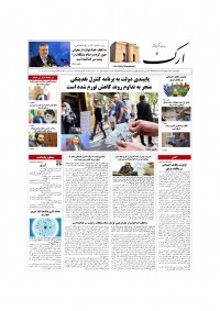 روزنامه ارک شماره 5805