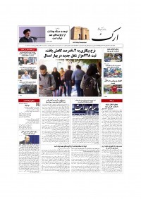 روزنامه ارک شماره 5807