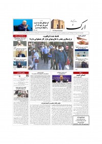 روزنامه ارک شماره 5808