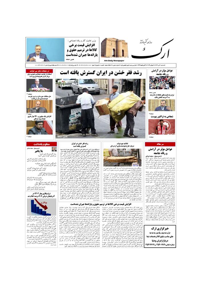 روزنامه ارک شماره 5809