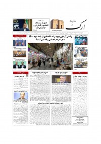 روزنامه ارک شماره 5810