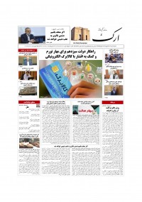 روزنامه ارک شماره 5814