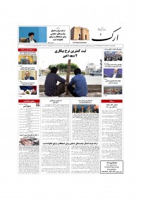 روزنامه ارک شماره 5813