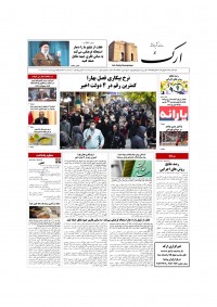 روزنامه ارک شماره 5812
