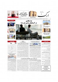 روزنامه ارک شماره 5811