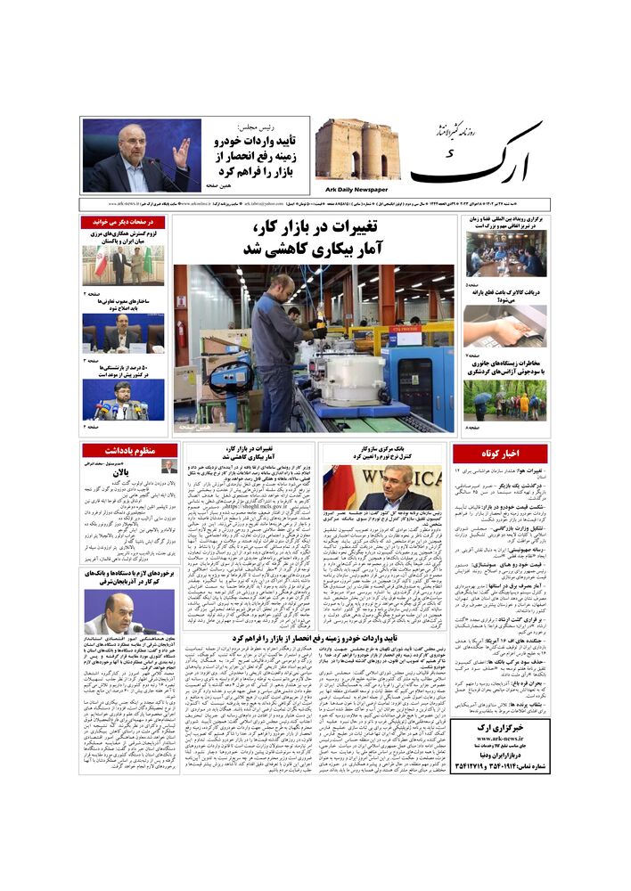 روزنامه ارک شماره 5815