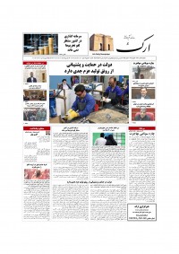 روزنامه ارک شماره 5817