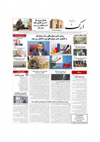 روزنامه ارک شماره 5845