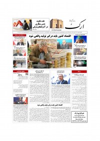 روزنامه ارک شماره 5849