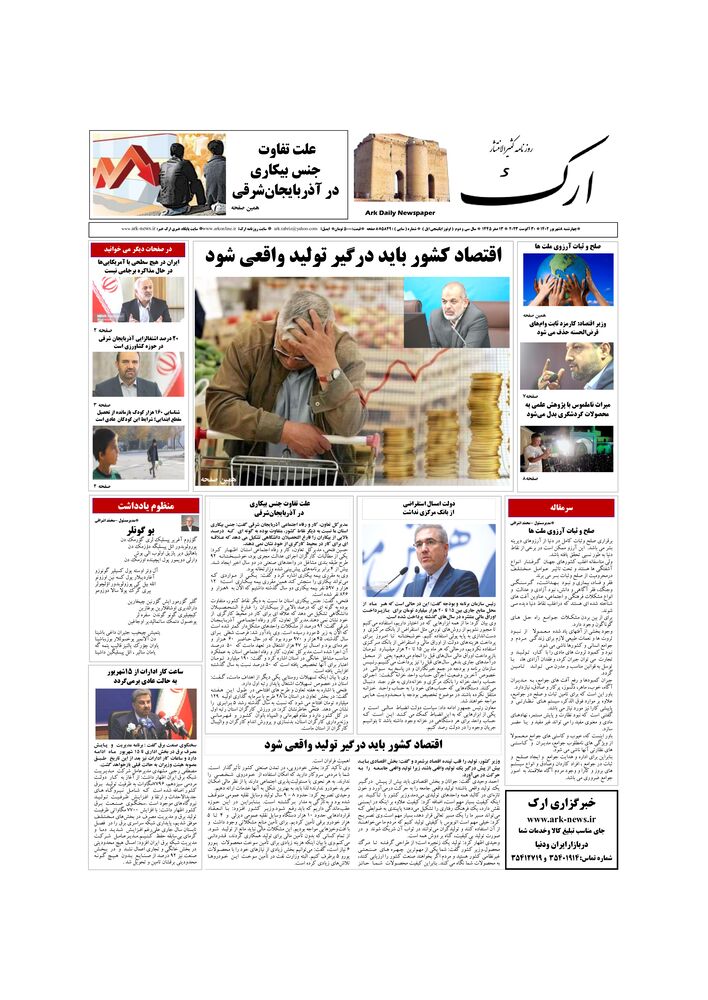 روزنامه ارک شماره 5849