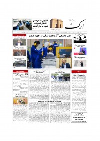 روزنامه ارک شماره 5847
