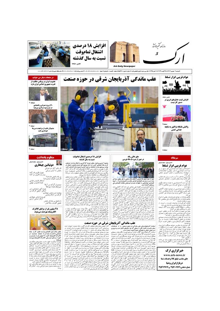 روزنامه ارک شماره 5847