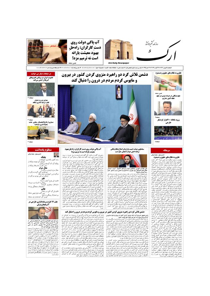 روزنامه ارک شماره 5850