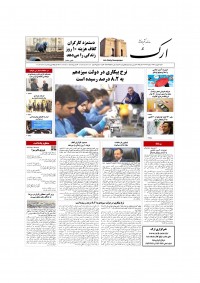 روزنامه ارک شماره 5851