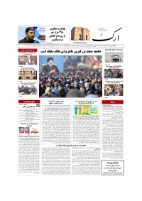 روزنامه ارک شماره 5852