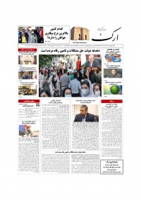 روزنامه ارک شماره 5853